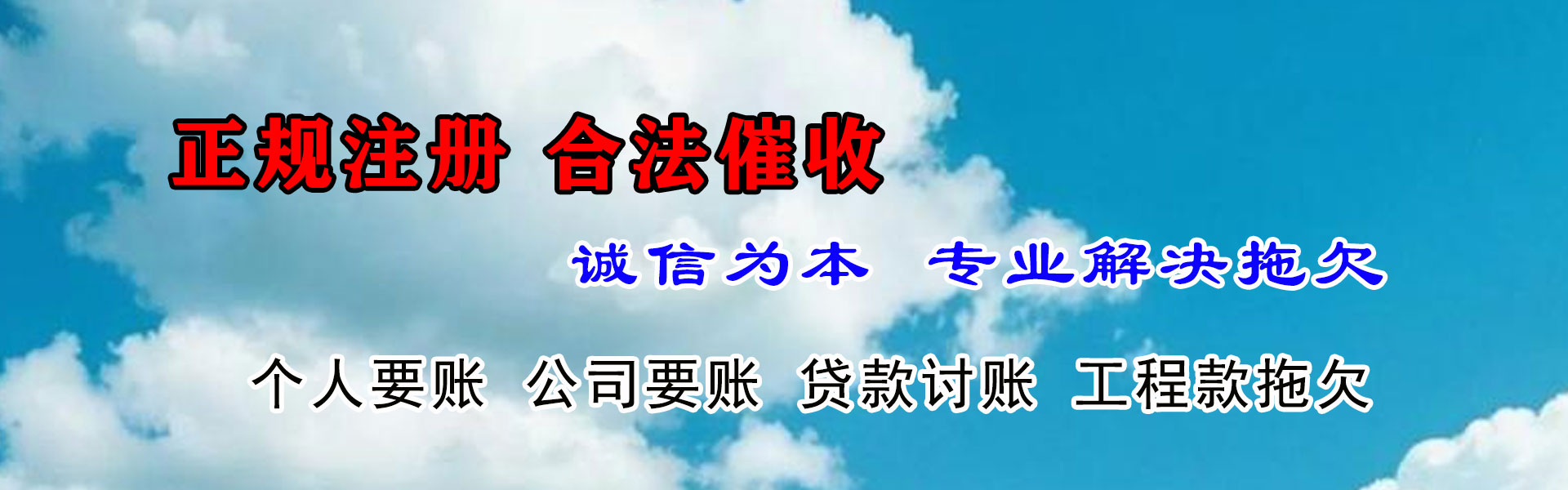 平武收数公司